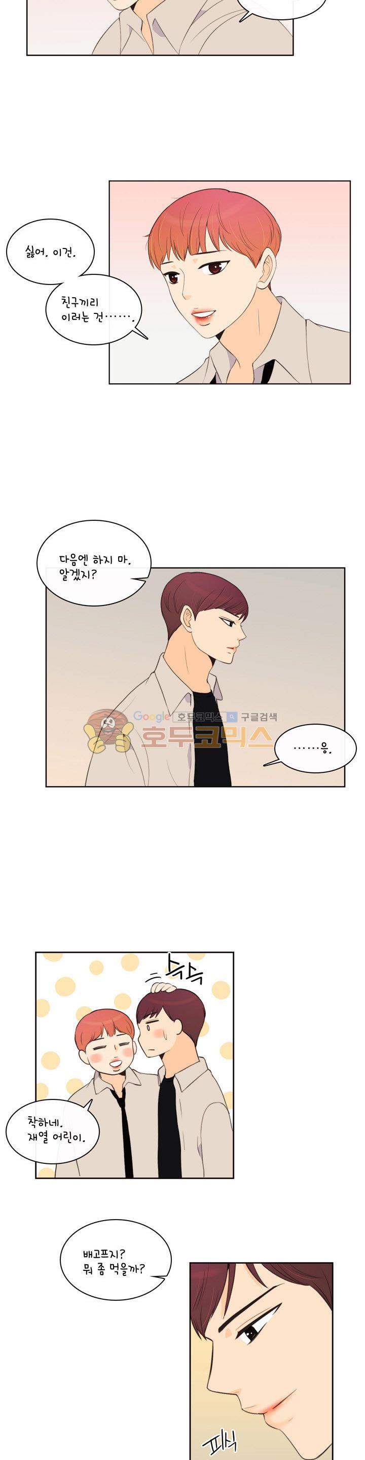 우리 손만 잡고 자요 시즌2 67화
