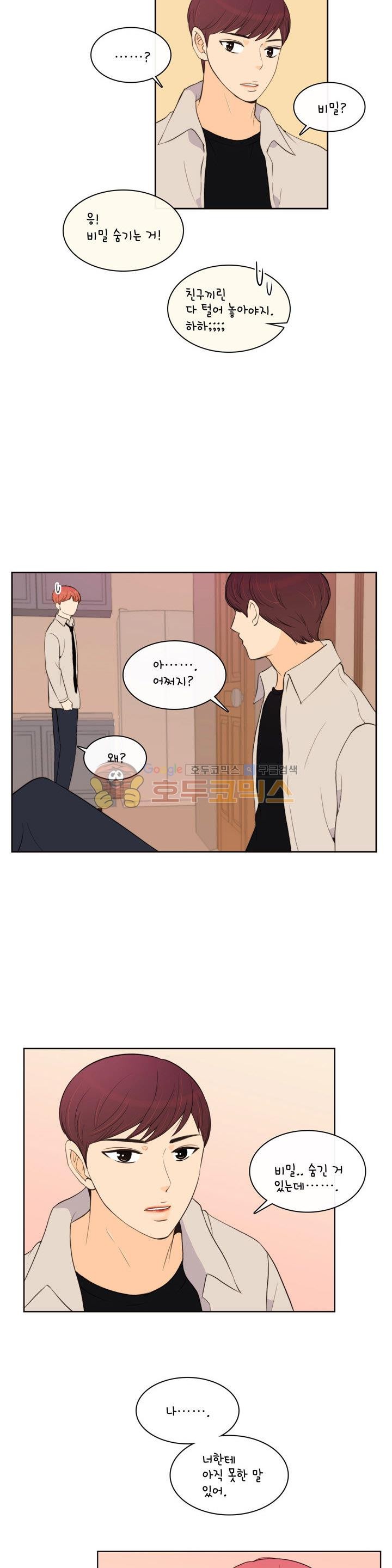 우리 손만 잡고 자요 시즌2 67화