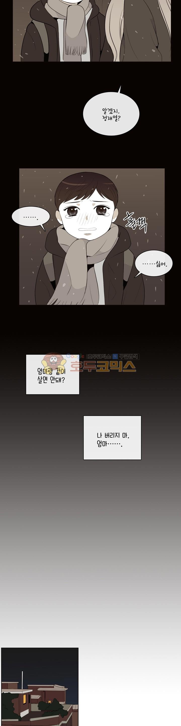 우리 손만 잡고 자요 시즌2 68화