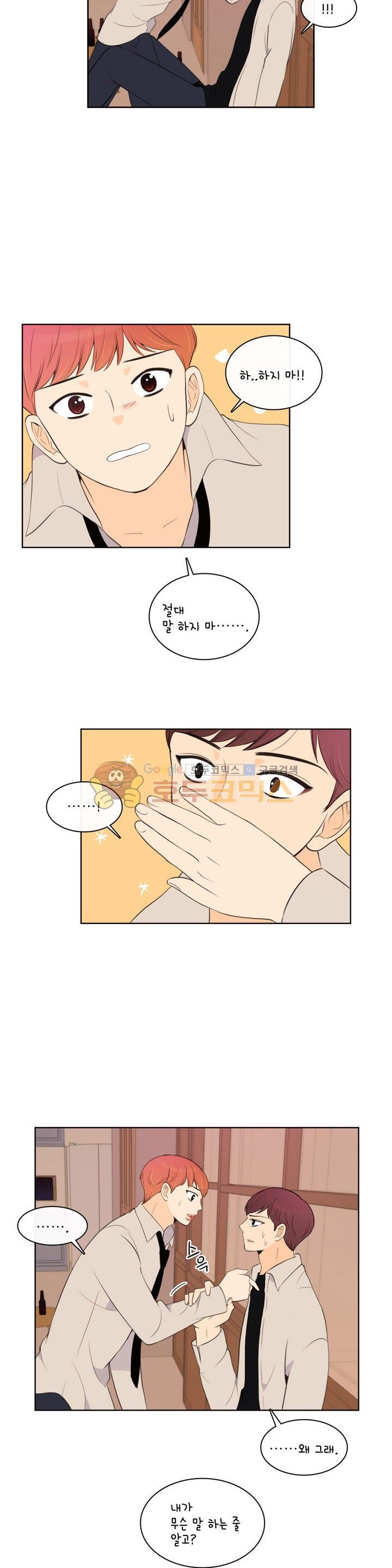 우리 손만 잡고 자요 시즌2 67화
