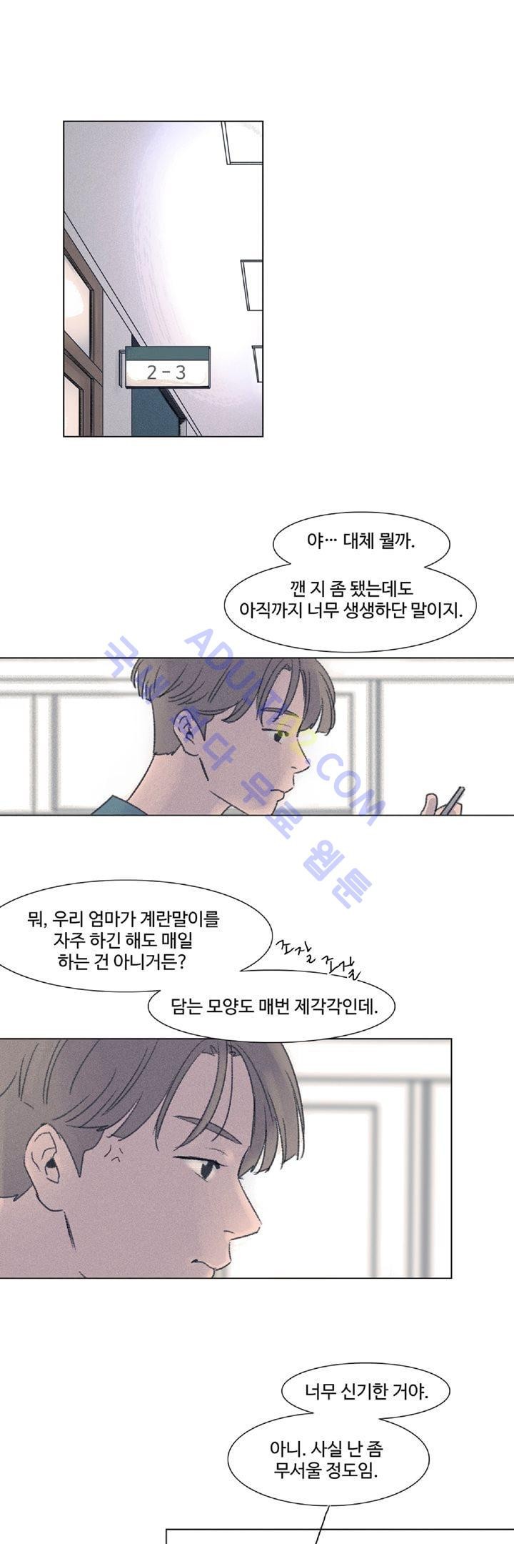 새벽의 아이들 2화