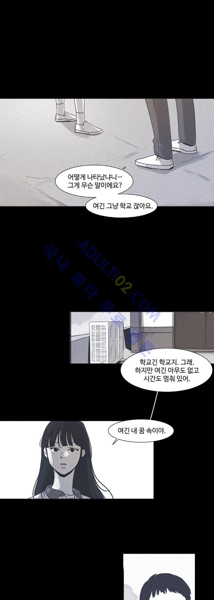 새벽의 아이들 5화