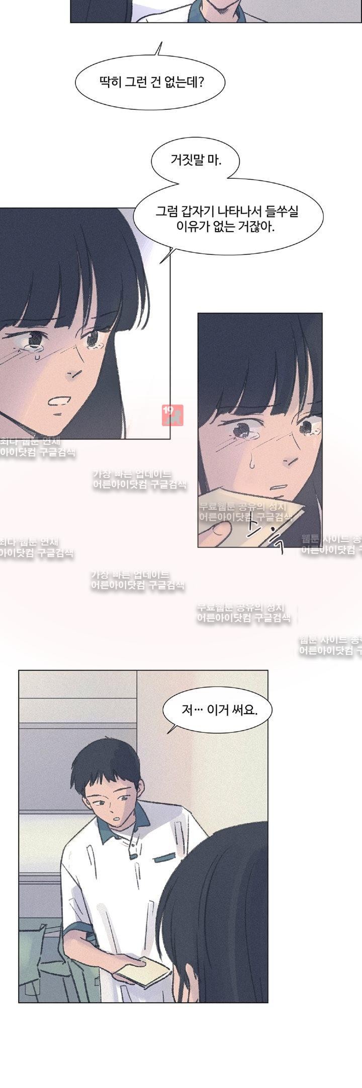 새벽의 아이들 10화