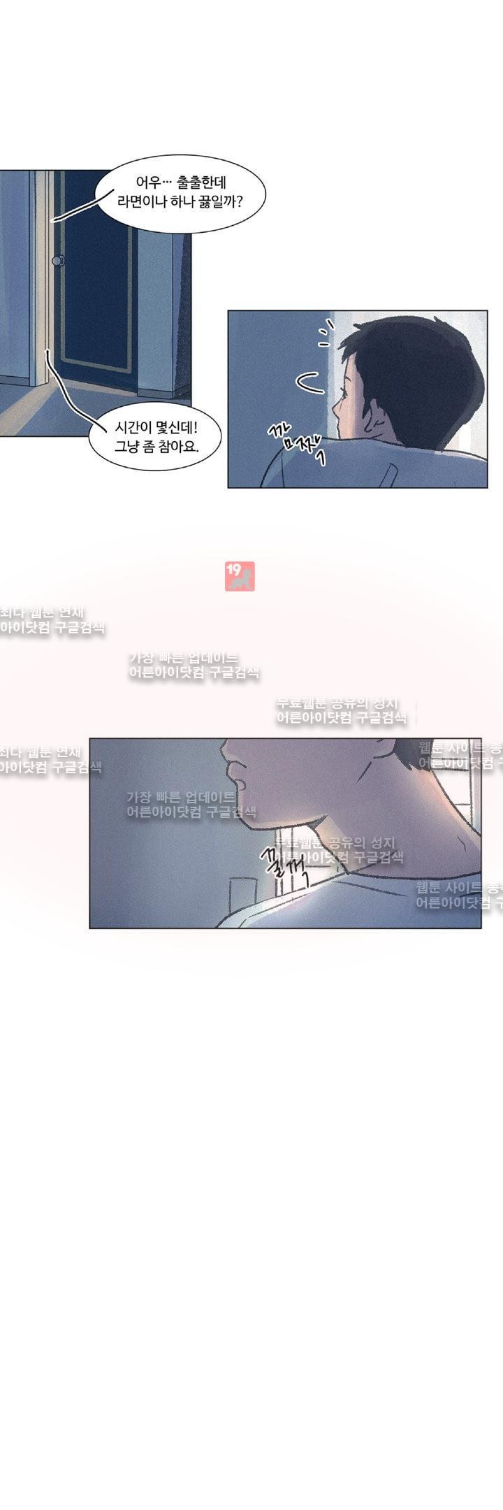 새벽의 아이들 11화