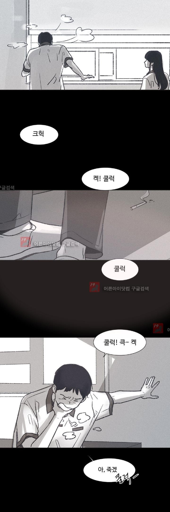 새벽의 아이들 12화