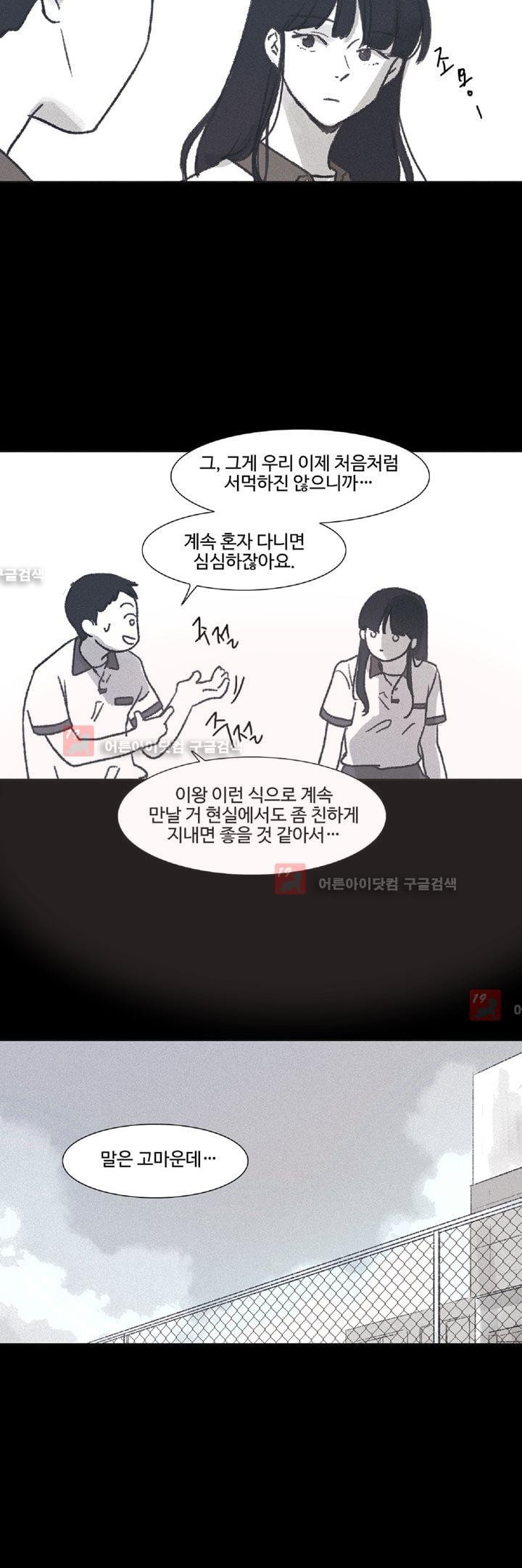 새벽의 아이들 14화