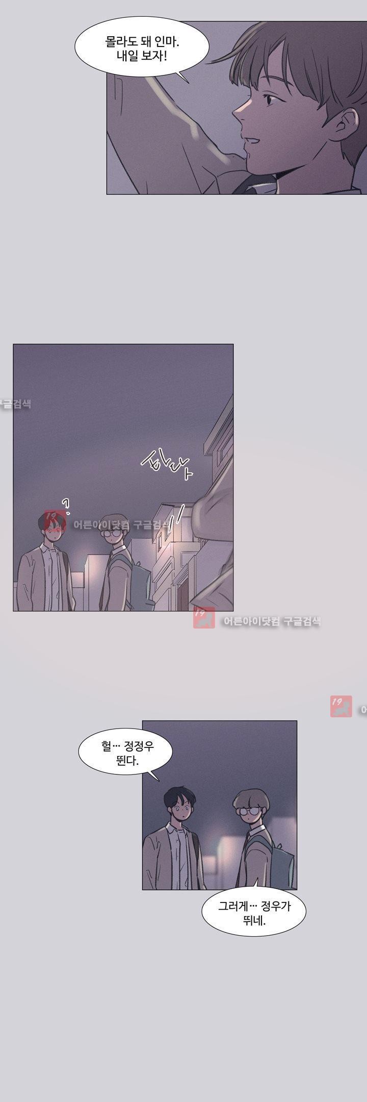 새벽의 아이들 17화