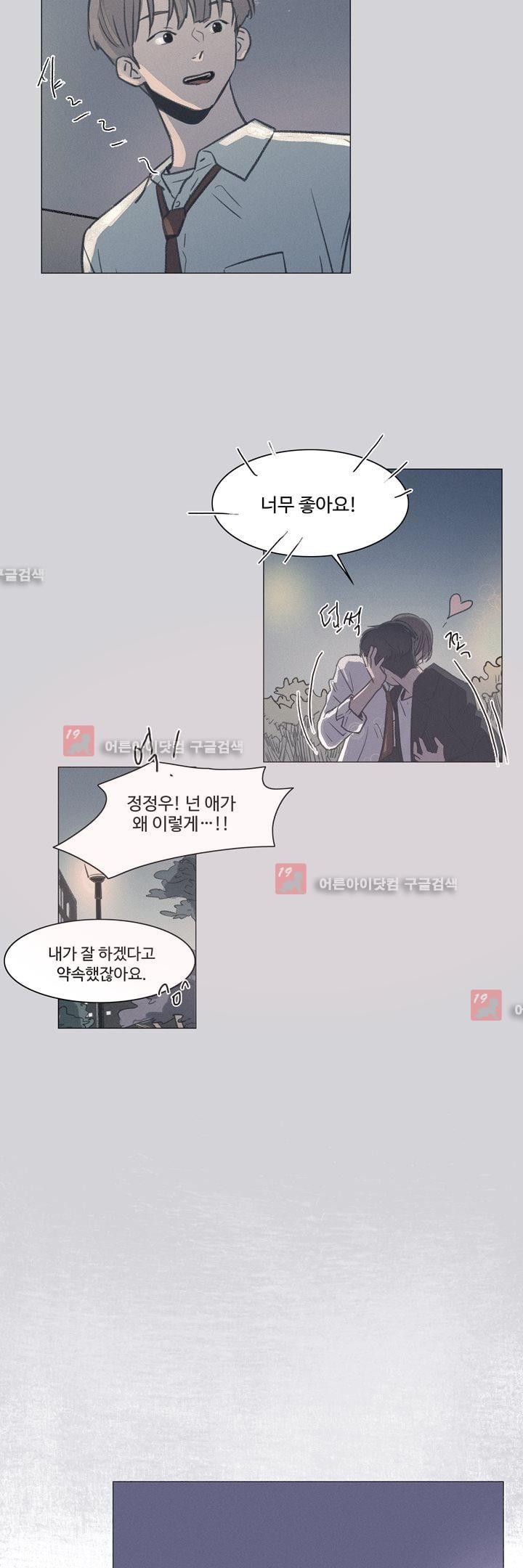 새벽의 아이들 18화