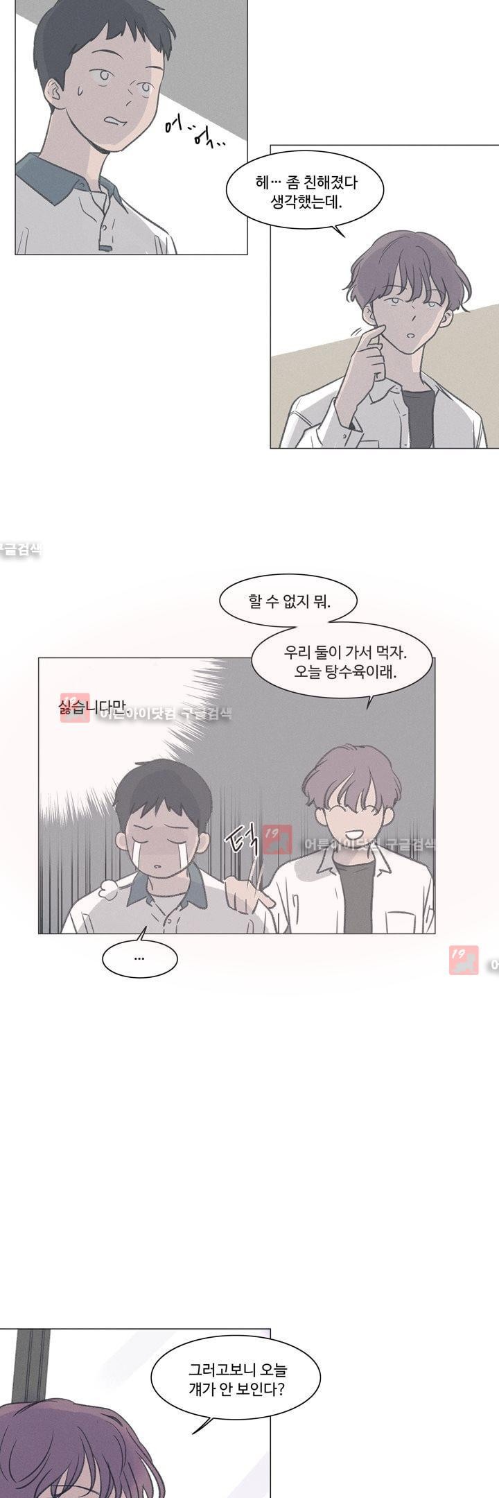 새벽의 아이들 19화