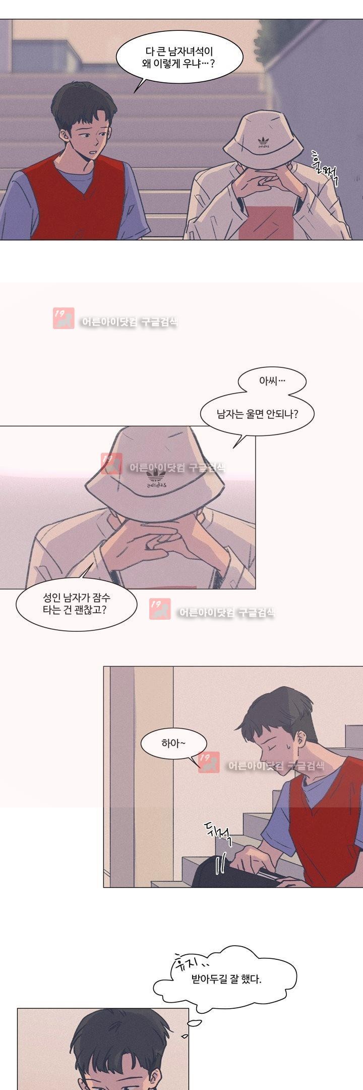 새벽의 아이들 20화
