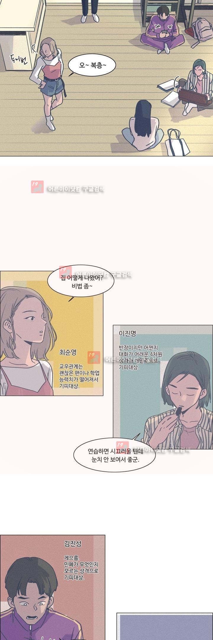 새벽의 아이들 22화