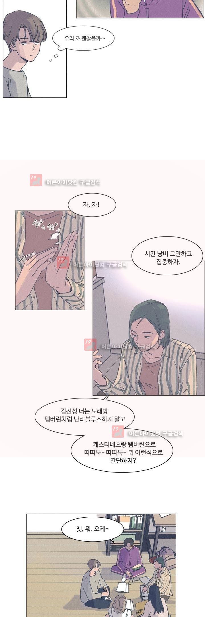 새벽의 아이들 23화