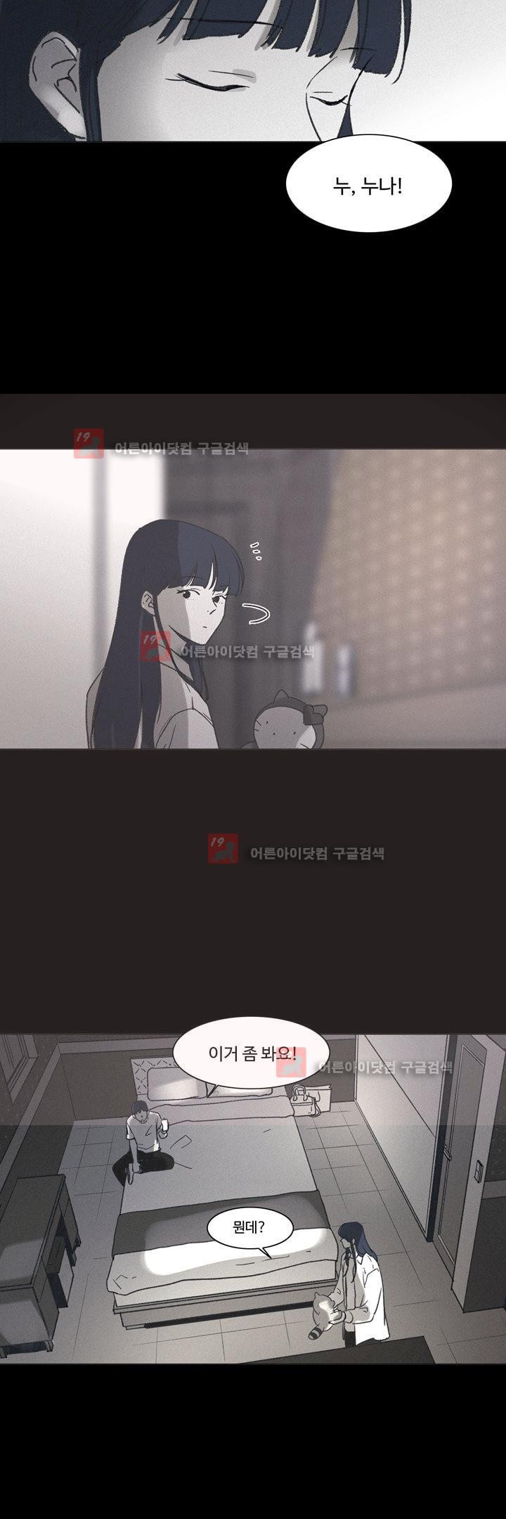새벽의 아이들 24화