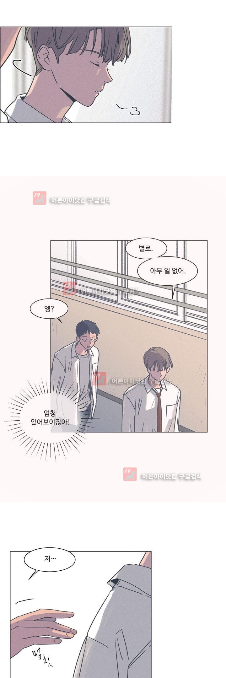 새벽의 아이들 25화