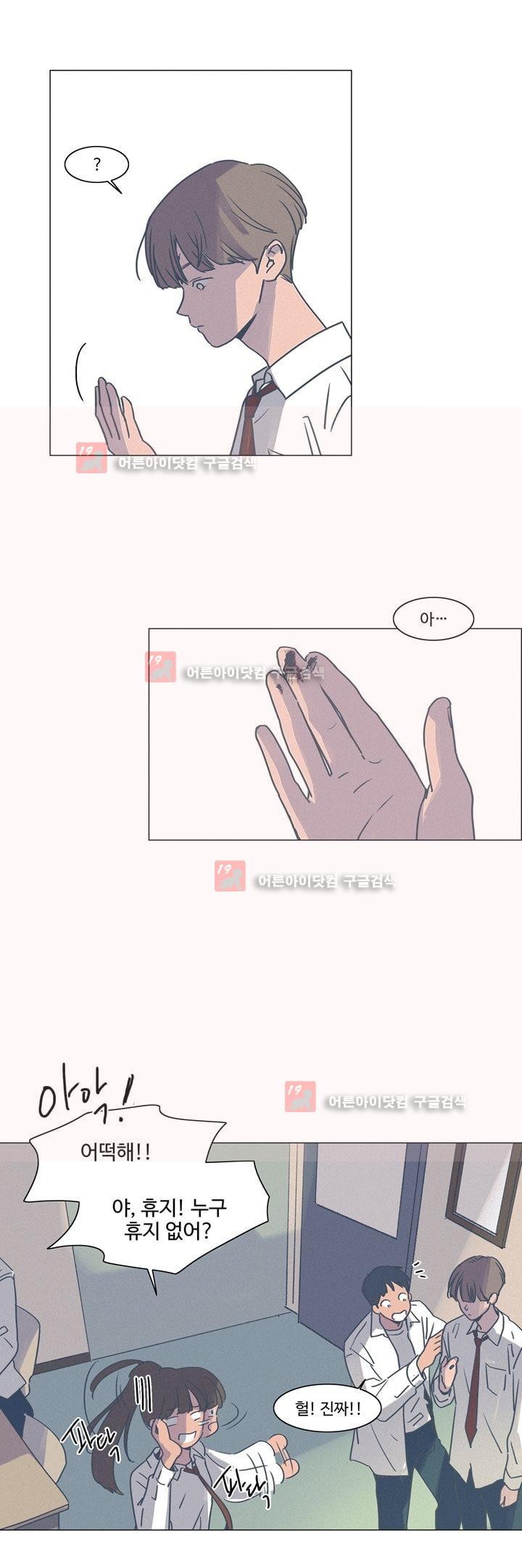 새벽의 아이들 26화