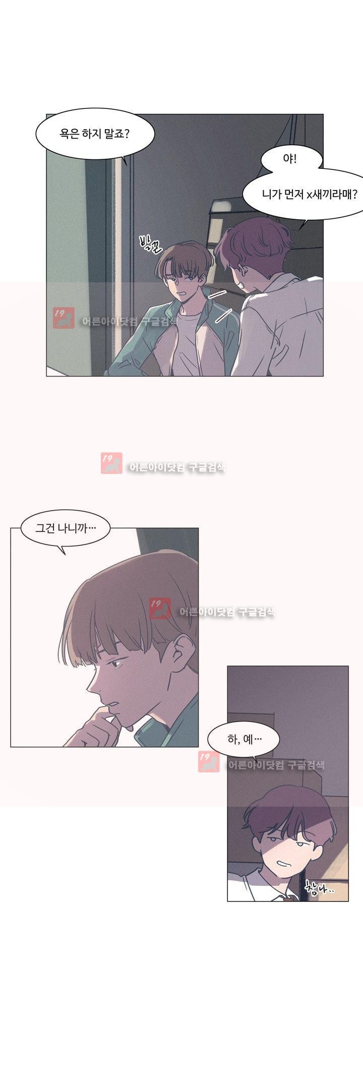 새벽의 아이들 28화