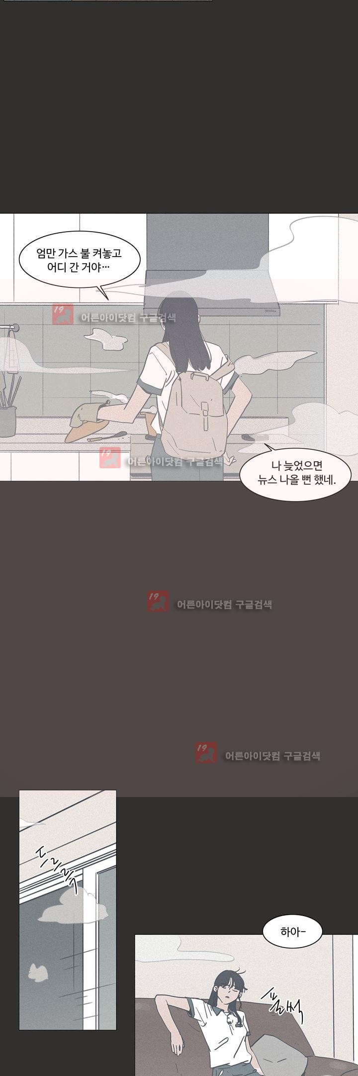 새벽의 아이들 31화