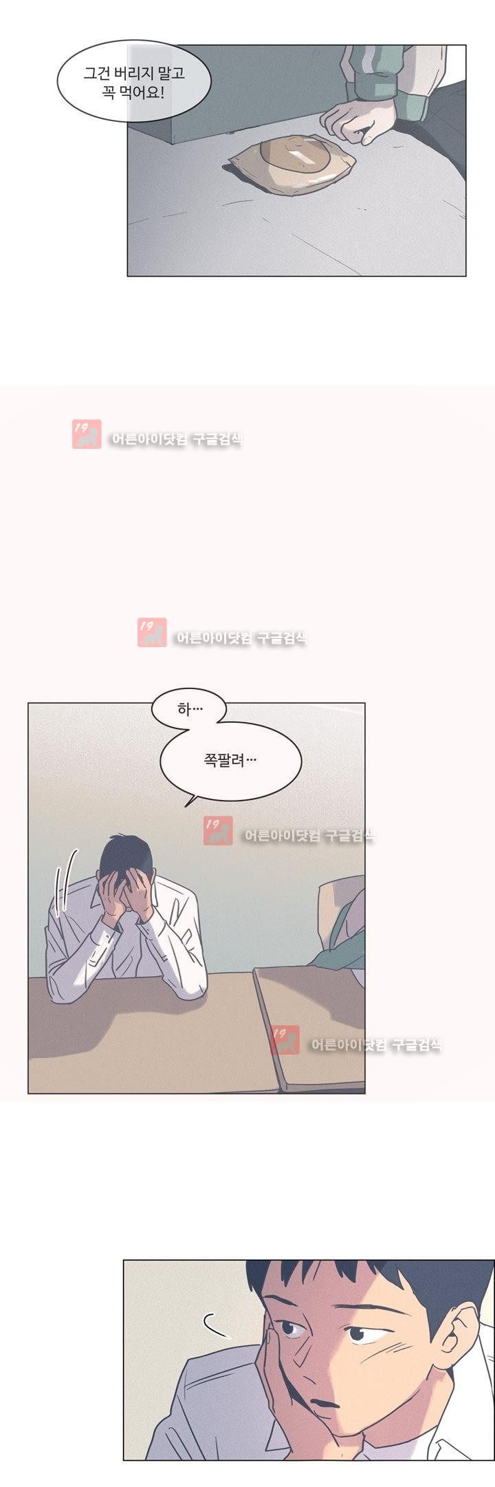 새벽의 아이들 32화
