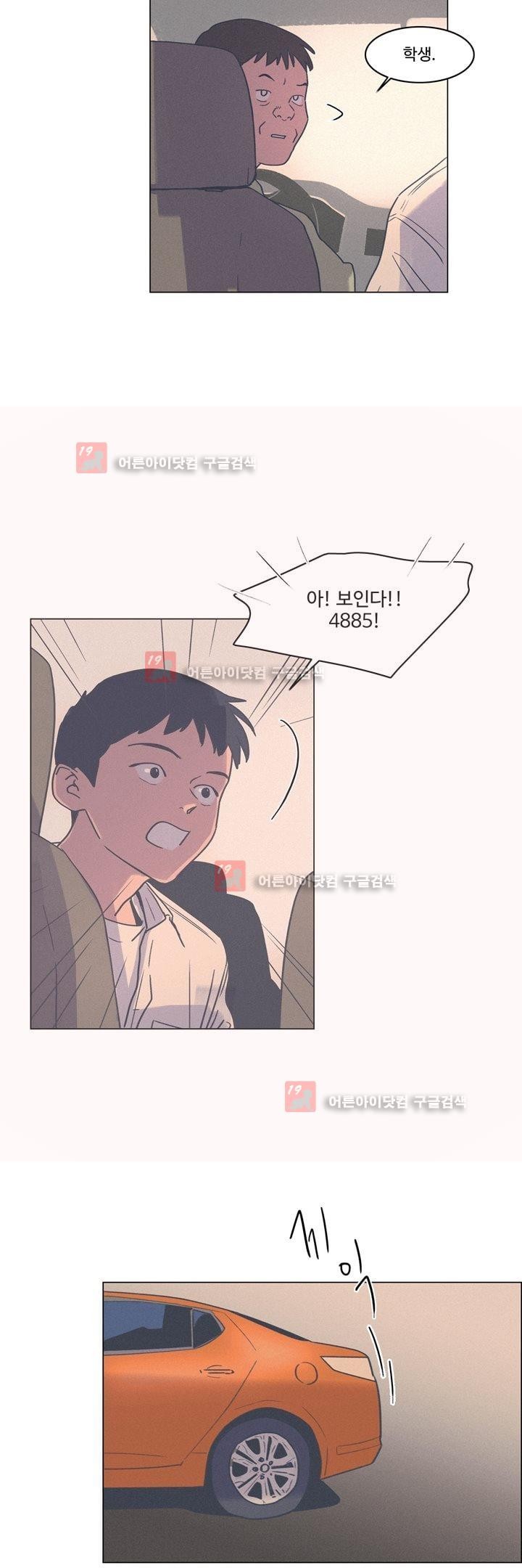 새벽의 아이들 33화