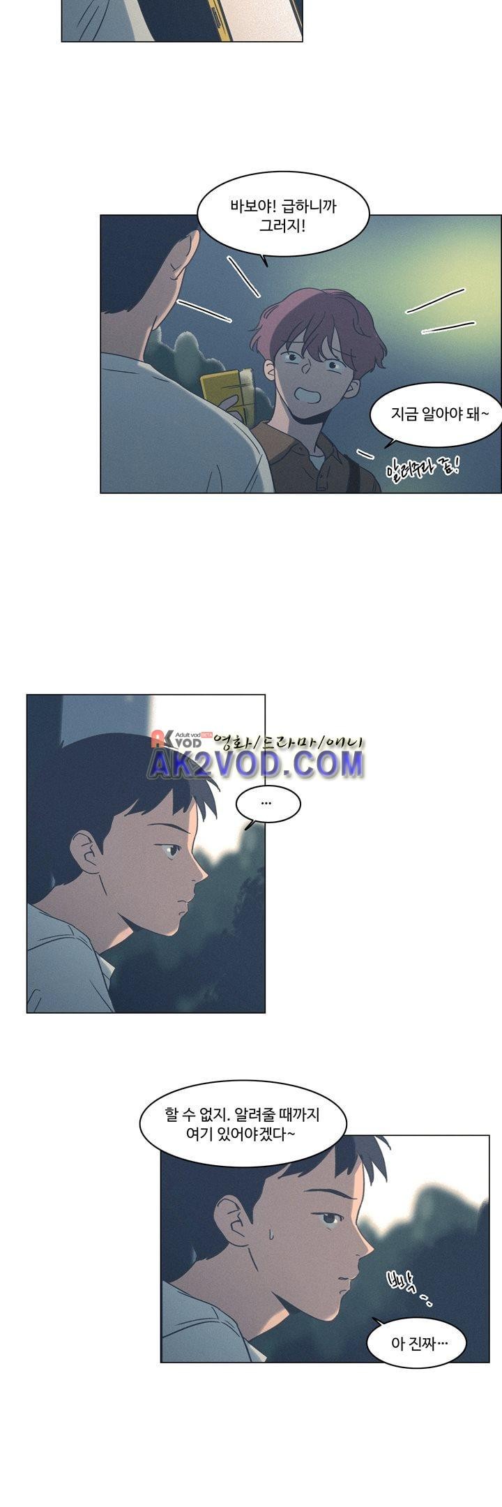 새벽의 아이들 35화