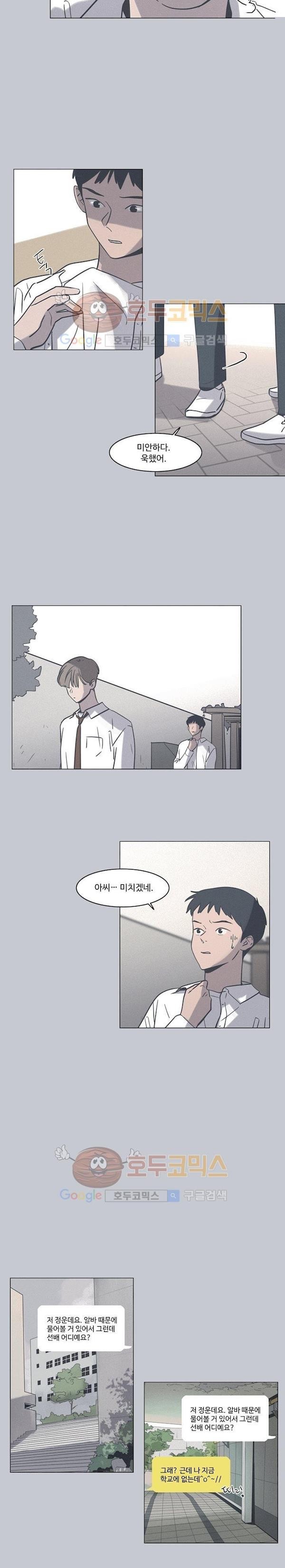 새벽의 아이들 42화