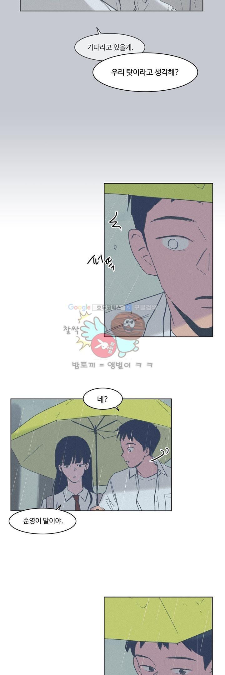 새벽의 아이들 47화
