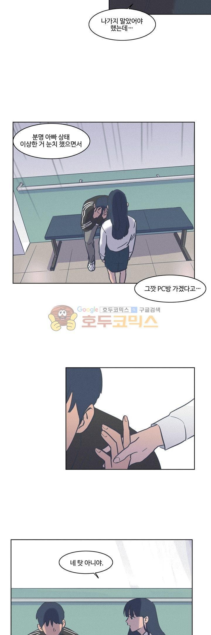 새벽의 아이들 49화