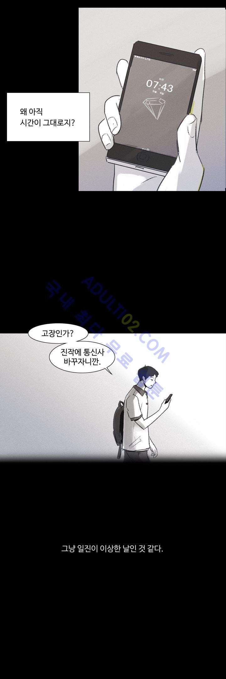 새벽의 아이들 1화