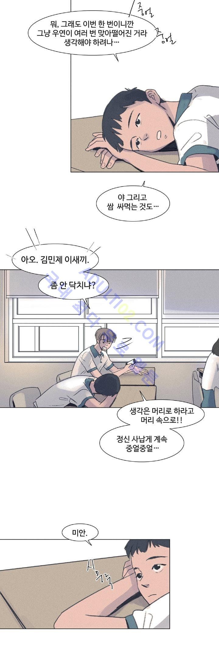 새벽의 아이들 2화