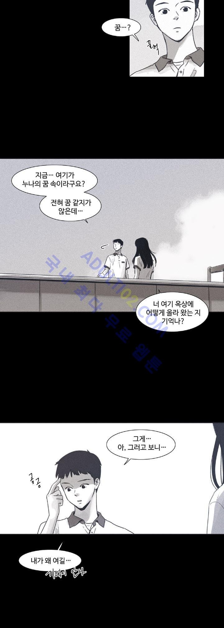 새벽의 아이들 5화