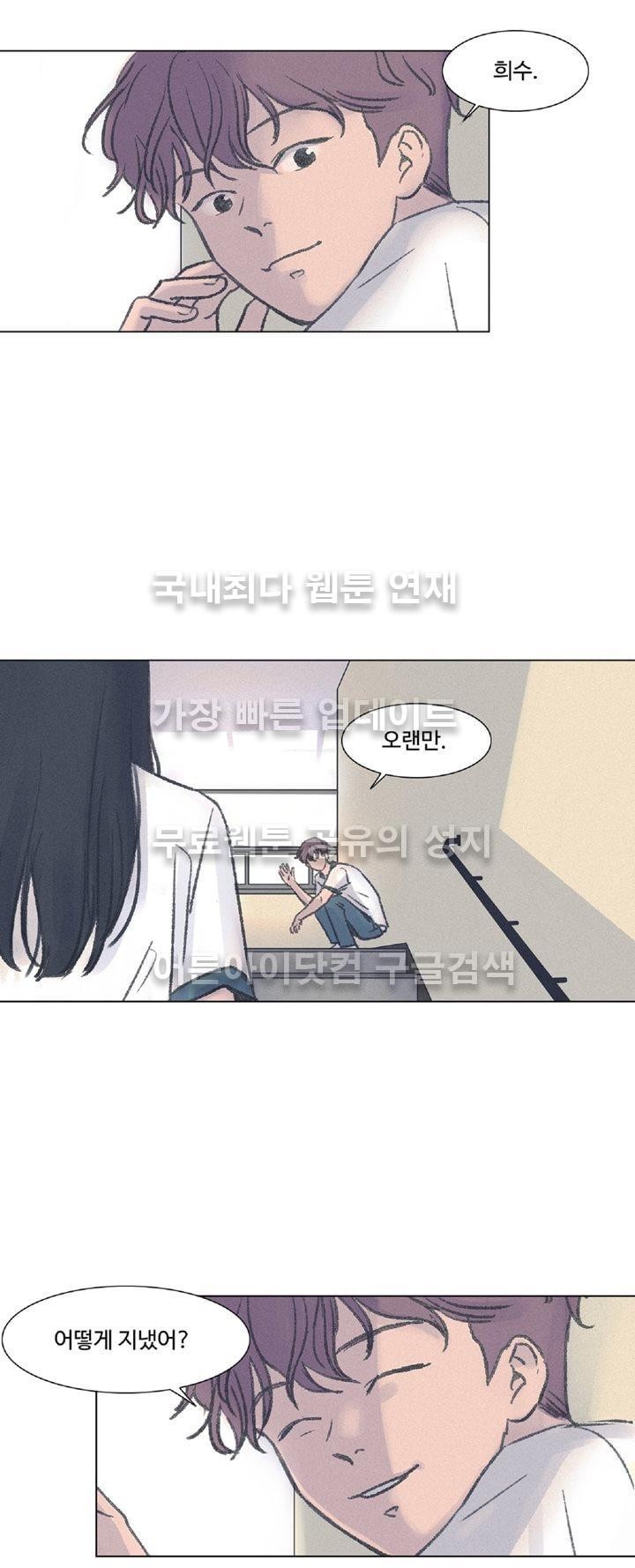 새벽의 아이들 9화
