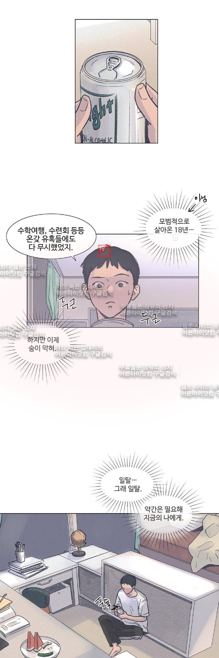 새벽의 아이들 11화