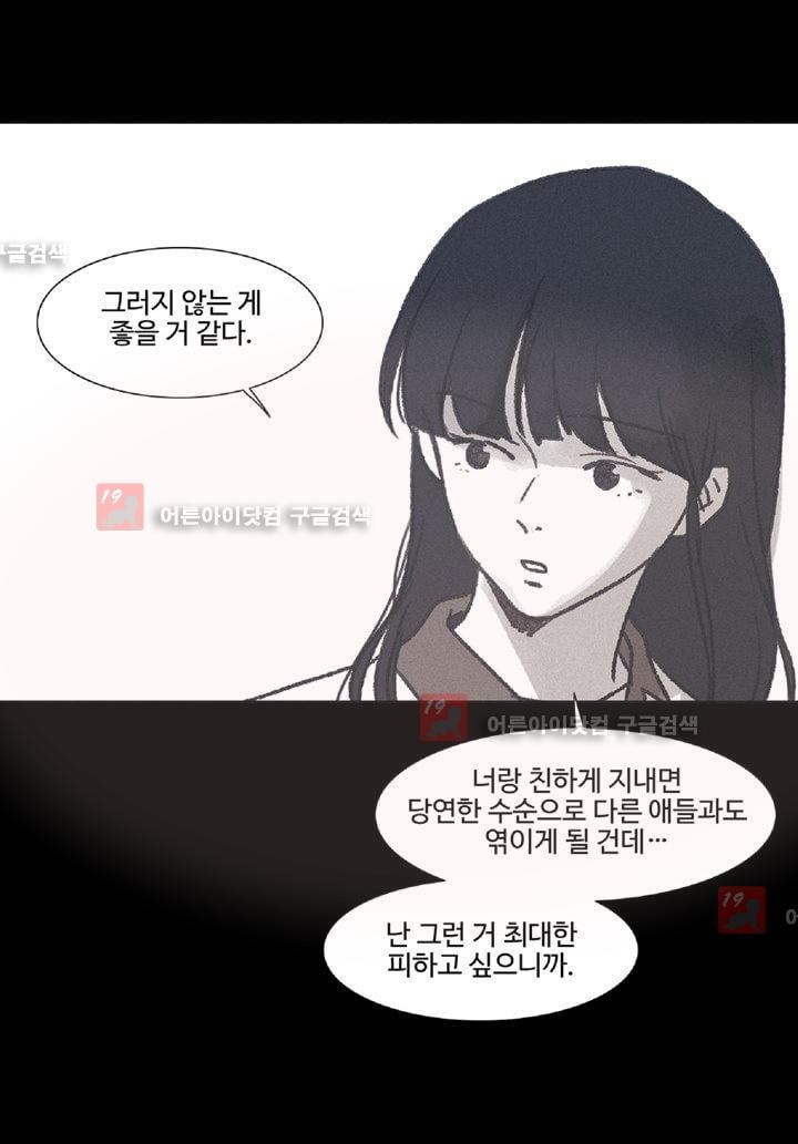 새벽의 아이들 14화