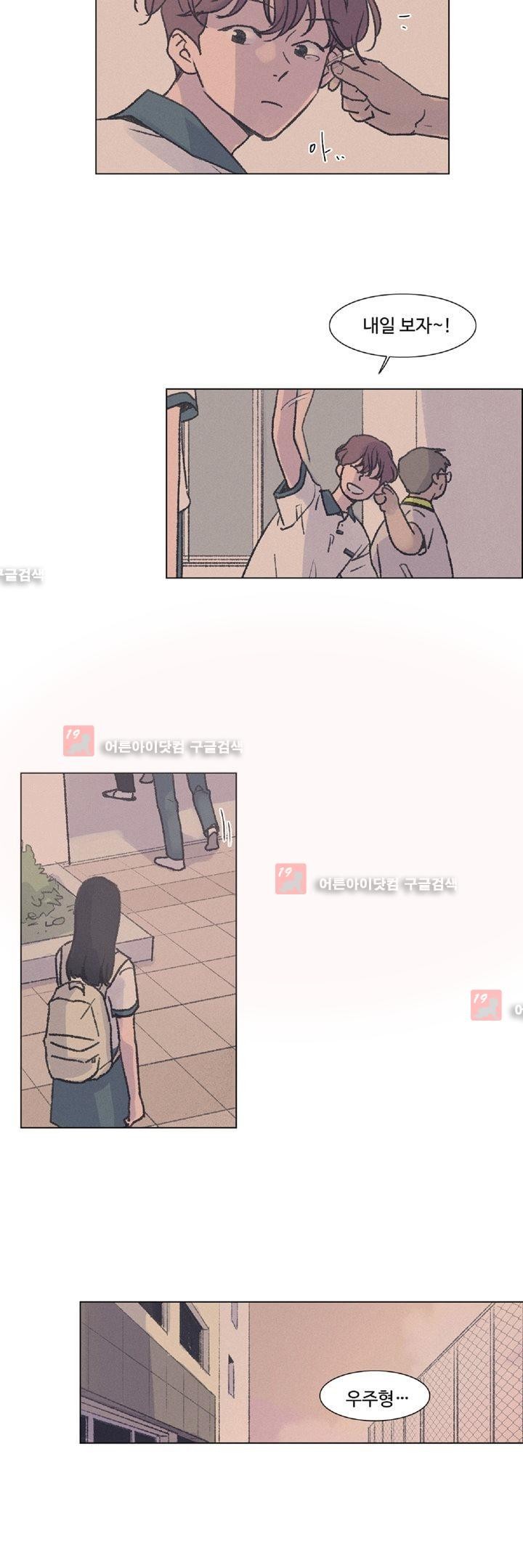 새벽의 아이들 15화