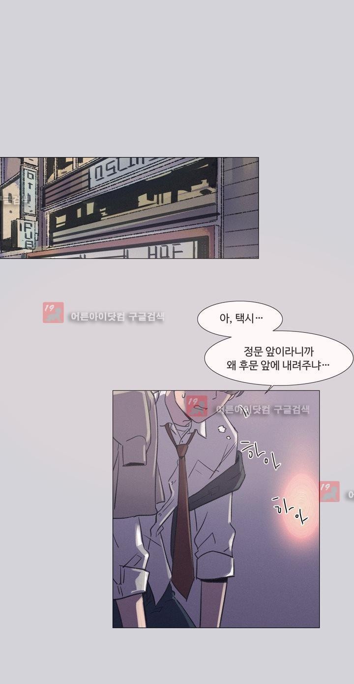 새벽의 아이들 17화