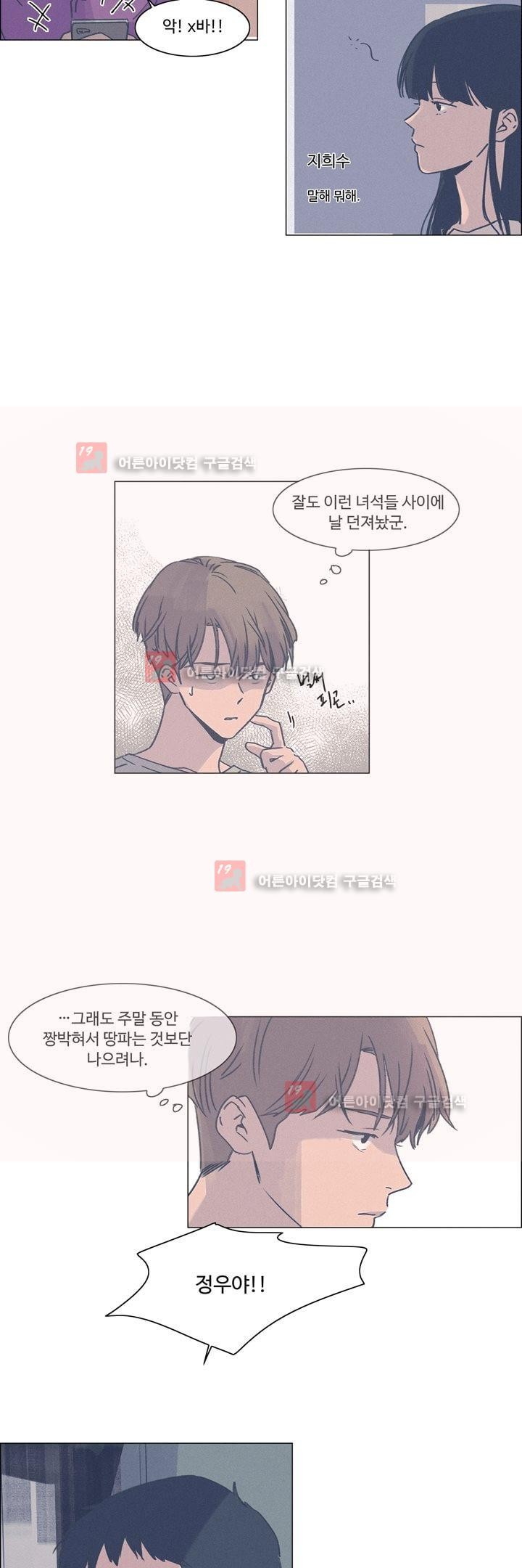 새벽의 아이들 22화