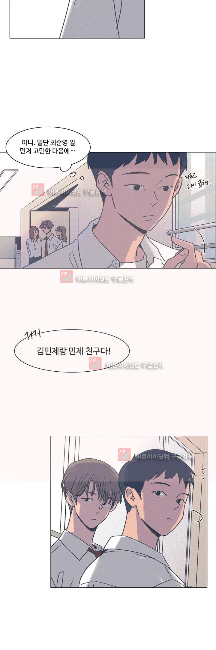 새벽의 아이들 25화