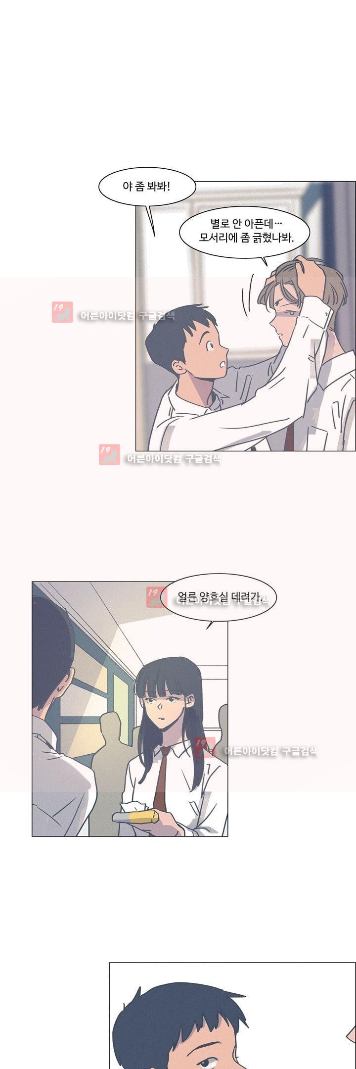 새벽의 아이들 26화