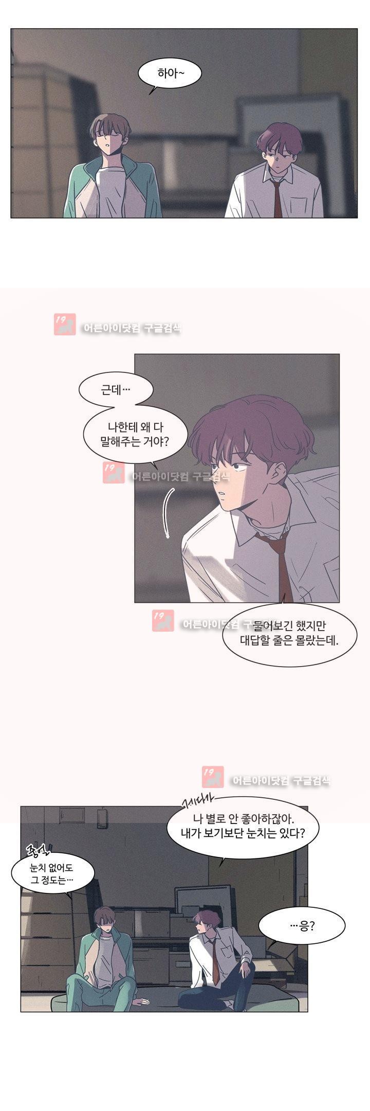 새벽의 아이들 28화