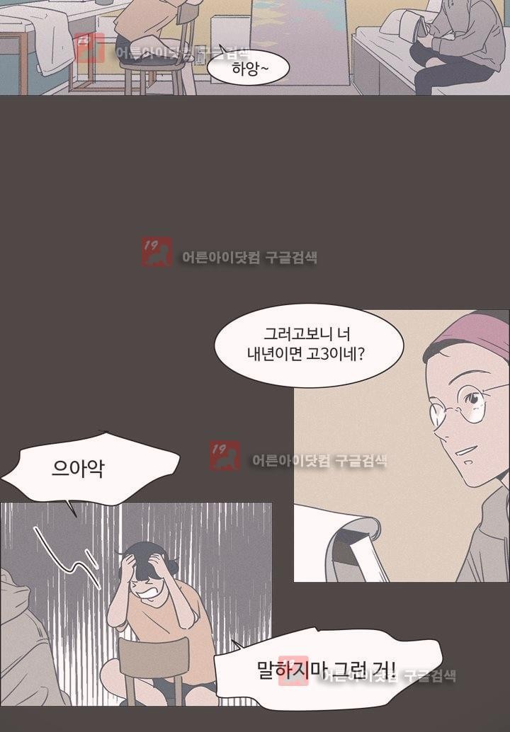새벽의 아이들 29화