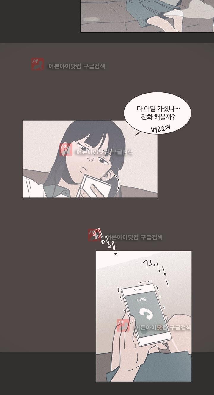 새벽의 아이들 31화