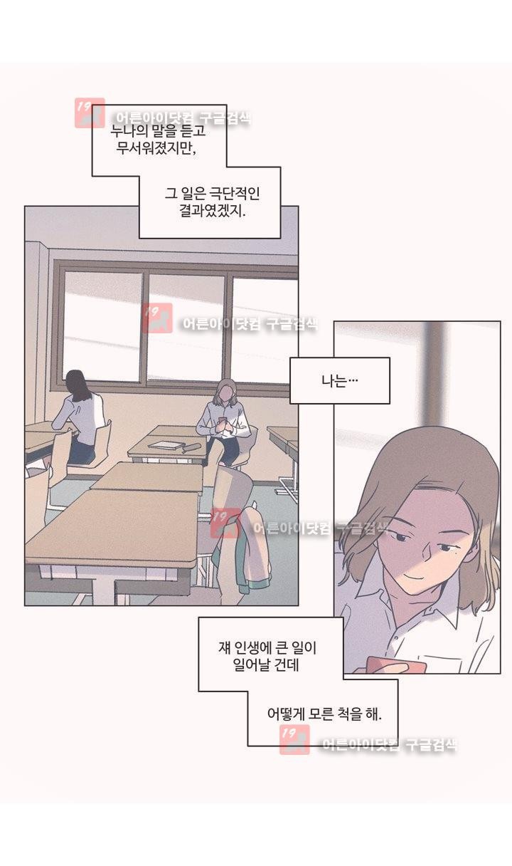 새벽의 아이들 32화