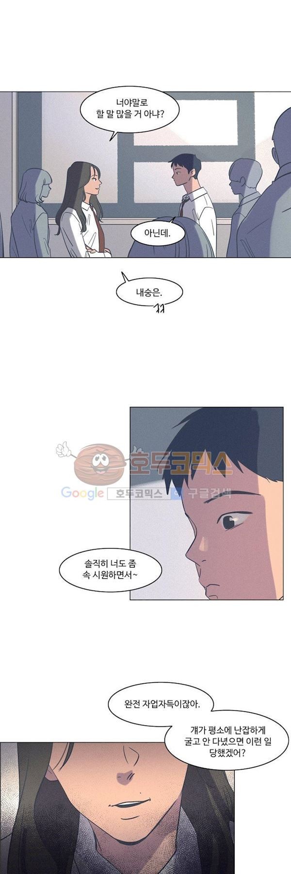 새벽의 아이들 43화