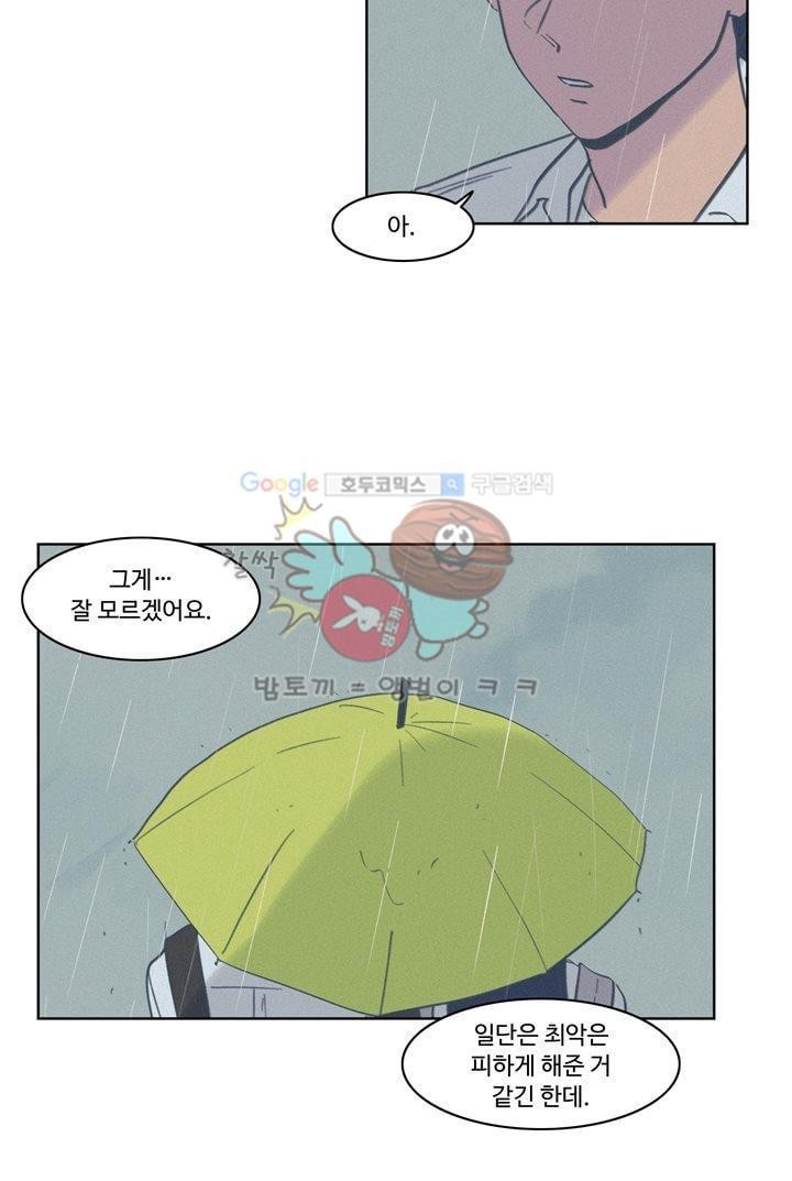 새벽의 아이들 47화