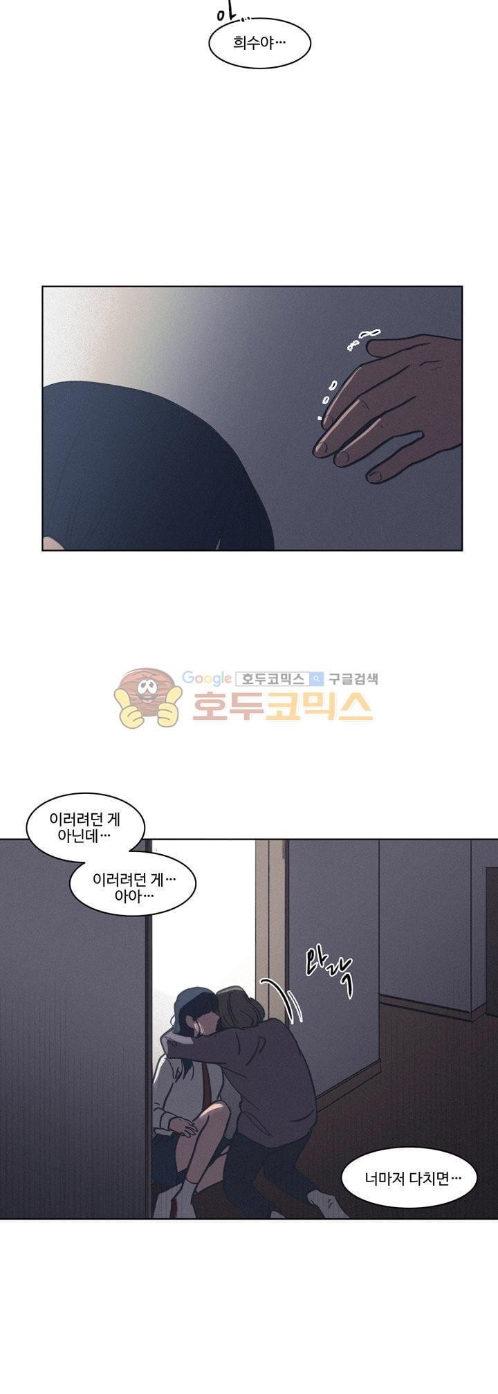 새벽의 아이들 48화