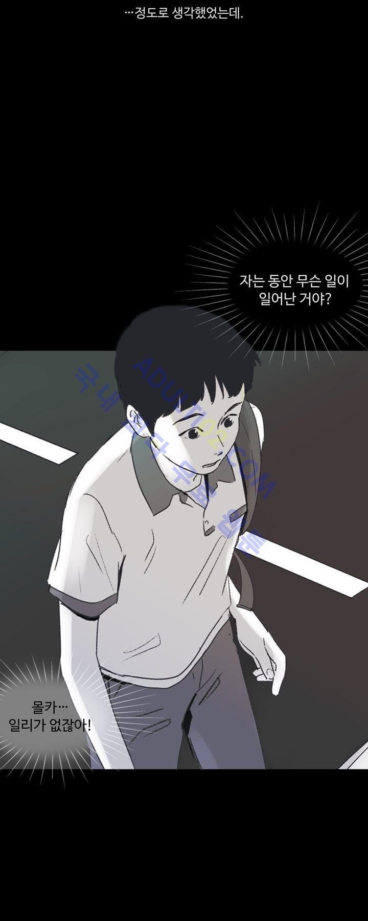 새벽의 아이들 1화