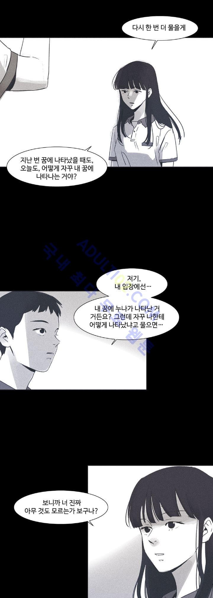 새벽의 아이들 5화