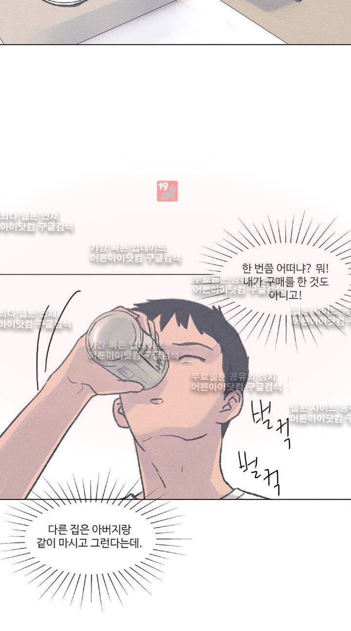 새벽의 아이들 11화