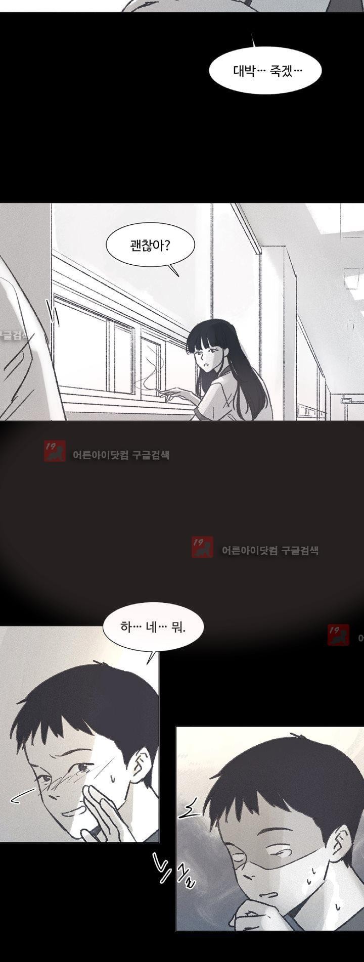새벽의 아이들 12화