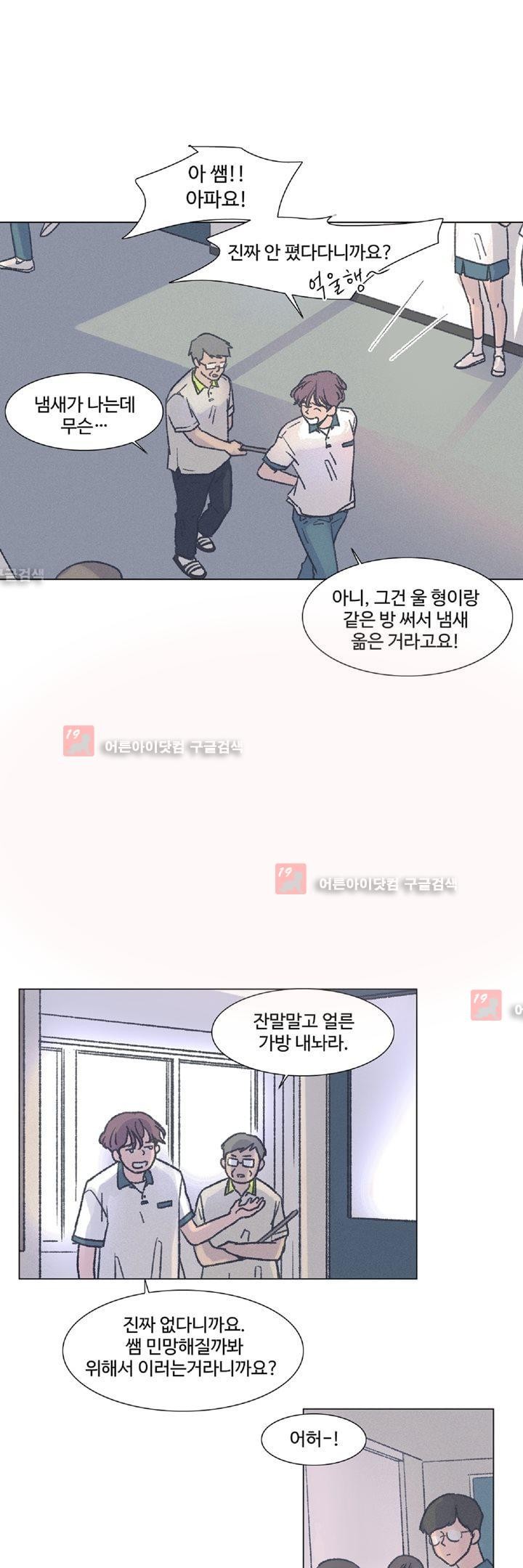 새벽의 아이들 13화